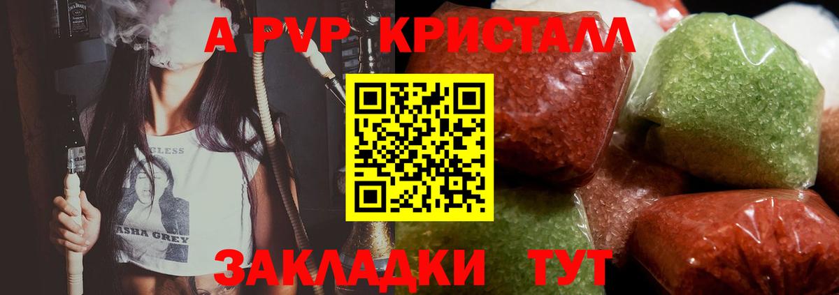 Альфа ПВП кристаллы Медногорск