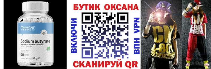 Бутират оксана  Медногорск 