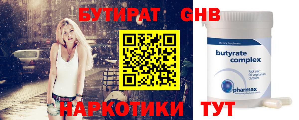БУТИРАТ  Медногорск  БУТИРАТ жидкий экстази 