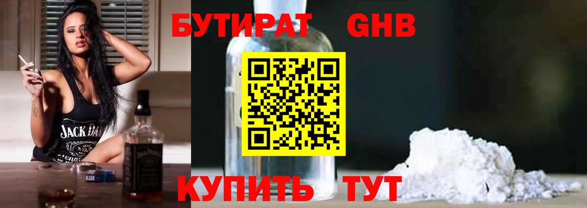 Медногорск  Бутират BDO 33%  Вход с VPN 