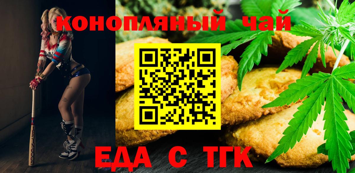 Печенье с ТГК марихуана  Вход с VPN  Медногорск 