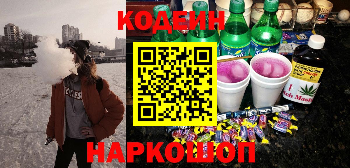 Кодеин напиток Lean (лин) Медногорск