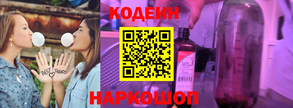 Кодеиновый сироп Lean напиток Lean (лин)  Медногорск 