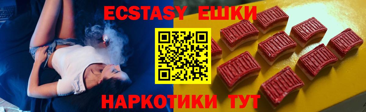 ЭКСТАЗИ 250 мг Медногорск