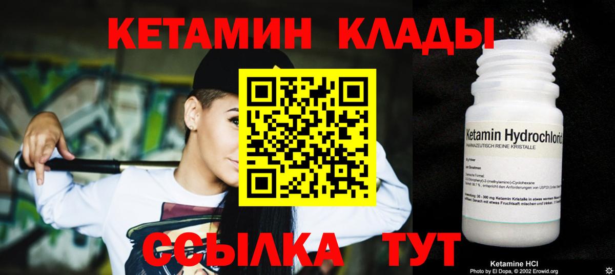 КЕТАМИН VHQ  КЕТАМИН ketamine  Вход с VPN  Медногорск 